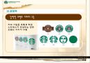 스타벗스마케팅,스타벅스,커피시장,마케팅,브랜드,브랜드마케팅,기업,서비스마케팅,글로벌,경영,시장,사례,swot,stp,4p 10페이지