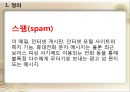 스팸문자,스팸메일,마케팅,브랜드,브랜드마케팅,기업,서비스마케팅,글로벌,경영,시장,사례,swot,stp,4p 3페이지