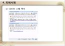 스팸문자,스팸메일,마케팅,브랜드,브랜드마케팅,기업,서비스마케팅,글로벌,경영,시장,사례,swot,stp,4p 11페이지
