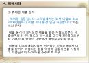 스팸문자,스팸메일,마케팅,브랜드,브랜드마케팅,기업,서비스마케팅,글로벌,경영,시장,사례,swot,stp,4p 13페이지
