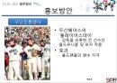 스포츠마케팅,스포츠전략,마케팅,브랜드,브랜드마케팅,기업,서비스마케팅,글로벌,경영,시장,사례,swot,stp, 9페이지