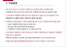시장조사론,재래시장,대형마트,마케팅,브랜드,브랜드마케팅,기업,서비스마케팅,글로벌,경영,시장,사례,swot,stp,4p 6페이지
