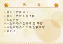 식량위기,바이오연료,대체에너지,마케팅,브랜드,브랜드마케팅,기업,서비스마케팅,글로벌,경영,시장,사례 2페이지