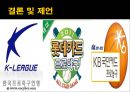 스포츠마케팅,스폰서쉽,마케팅,브랜드,브랜드마케팅,기업,서비스마케팅,글로벌,경영,시장,사례,swot,stp,4p 17페이지