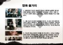 심리치료,성격장애,사이코,영화사례,마케팅,브랜드,브랜드마케팅,기업,서비스마케팅,글로벌,경영,시장,사례,swot,stp,4p 6페이지