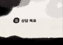 심리치료,성격장애,사이코,영화사례,마케팅,브랜드,브랜드마케팅,기업,서비스마케팅,글로벌,경영,시장,사례,swot,stp,4p 11페이지