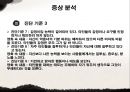 심리치료,성격장애,사이코,영화사례,마케팅,브랜드,브랜드마케팅,기업,서비스마케팅,글로벌,경영,시장,사례,swot,stp,4p 19페이지