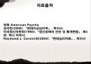 심리치료,성격장애,사이코,영화사례,마케팅,브랜드,브랜드마케팅,기업,서비스마케팅,글로벌,경영,시장,사례,swot,stp,4p 22페이지