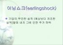 어닝시즌,마케팅,브랜드,브랜드마케팅,기업,서비스마케팅,글로벌,경영,시장,사례,swot,stp,4p 11페이지