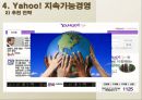 야후,다믐,네이트,마케팅,브랜드,브랜드마케팅,기업,서비스마케팅,글로벌,경영,시장,사례,swot,stp,4p 10페이지