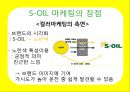 에스오일,광고마케팅,광고전략,마케팅,브랜드,브랜드마케팅,기업,서비스마케팅,글로벌,경영,시장,사례,swot,stp,4p 10페이지
