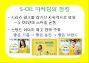 에스오일,광고마케팅,광고전략,마케팅,브랜드,브랜드마케팅,기업,서비스마케팅,글로벌,경영,시장,사례,swot,stp,4p 12페이지