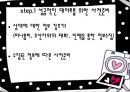 연애,데이트,마케팅,브랜드,브랜드마케팅,기업,서비스마케팅,글로벌,경영,시장,사례,swot,stp,4p 6페이지