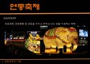 연등축제,마케팅,브랜드,브랜드마케팅,기업,서비스마케팅,글로벌,경영,시장,사례,swot,stp,4p 5페이지