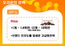 오리온초코파이,중국시장,해외마케팅,마케팅,브랜드,브랜드마케팅,기업,서비스마케팅,글로벌,경영,시장,사례,swot,stp,4p 11페이지