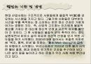 웰빙,웰빙문화,마케팅,브랜드,브랜드마케팅,기업,서비스마케팅,글로벌,경영,시장,사례 2페이지