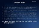 유비쿼터스컴퓨팅,마케팅,브랜드,브랜드마케팅,기업,서비스마케팅,글로벌,경영,시장,사례,swot,stp,4p 29페이지