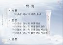 유통관리,아모래퍼시픽,마케팅,브랜드,브랜드마케팅,기업,서비스마케팅,글로벌,경영,시장,사례,swot,stp,4p 2페이지