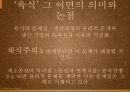육식,음식문화,마케팅,브랜드,브랜드마케팅,기업,서비스마케팅,글로벌,경영,시장,사례,swot,stp,4p 18페이지