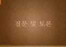 육식,음식문화,마케팅,브랜드,브랜드마케팅,기업,서비스마케팅,글로벌,경영,시장,사례,swot,stp,4p 24페이지