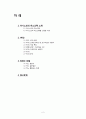 이니스프리,마케팅,브랜드,브랜드마케팅,기업,서비스마케팅,글로벌,경영,시장,사례 2페이지