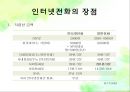 인터넷 전화,마케팅,브랜드,브랜드마케팅,기업,서비스마케팅,글로벌,경영,시장,사례,swot,stp,4p 7페이지