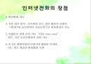 인터넷 전화,마케팅,브랜드,브랜드마케팅,기업,서비스마케팅,글로벌,경영,시장,사례,swot,stp,4p 10페이지