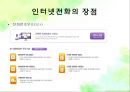 인터넷 전화,마케팅,브랜드,브랜드마케팅,기업,서비스마케팅,글로벌,경영,시장,사례,swot,stp,4p 12페이지