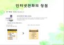인터넷 전화,마케팅,브랜드,브랜드마케팅,기업,서비스마케팅,글로벌,경영,시장,사례,swot,stp,4p 13페이지