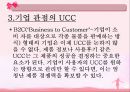 인터넷문화,UCC,마케팅,브랜드,브랜드마케팅,기업,서비스마케팅,글로벌,경영,시장,사례, 7페이지