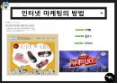 인터넷마케팅,온라인마케팅,마케팅전략사례,마케팅,브랜드,브랜드마케팅,기업,서비스마케팅,글로벌,경영,시장,사례,swot,stp,4p 7페이지