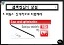 인터넷마케팅,온라인마케팅,마케팅전략사례,마케팅,브랜드,브랜드마케팅,기업,서비스마케팅,글로벌,경영,시장,사례,swot,stp,4p 15페이지