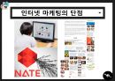 인터넷마케팅,온라인마케팅,마케팅전략사례,마케팅,브랜드,브랜드마케팅,기업,서비스마케팅,글로벌,경영,시장,사례,swot,stp,4p 18페이지