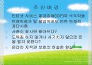인터넷종량제,사회문제,이슈,마케팅,브랜드,브랜드마케팅,기업,서비스마케팅,글로벌,경영,시장,사례,swot,stp,4p 4페이지