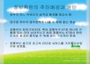 인터넷종량제,사회문제,이슈,마케팅,브랜드,브랜드마케팅,기업,서비스마케팅,글로벌,경영,시장,사례,swot,stp,4p 5페이지