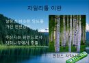 자일리톨,성공사례,마케팅사례,마케팅,브랜드,브랜드마케팅,기업,서비스마케팅,글로벌,경영,시장,사례,swot,stp,4p 3페이지
