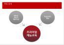 재능교육,조직문화,마케팅,브랜드,브랜드마케팅,기업,서비스마케팅,글로벌,경영,시장,사례,swot,stp,4p 12페이지