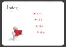 정보화,농업,농업기술,마케팅,브랜드,브랜드마케팅,기업,서비스마케팅,글로벌,경영,시장,사례, 2페이지