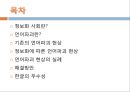 정보화,언어파괴,마케팅,브랜드,브랜드마케팅,기업,서비스마케팅,글로벌,경영,시장,사례,swot,stp,4p 2페이지