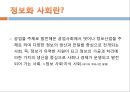 정보화,언어파괴,마케팅,브랜드,브랜드마케팅,기업,서비스마케팅,글로벌,경영,시장,사례,swot,stp,4p 3페이지