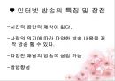 정보화와미래사회,인터넷방송,마케팅,브랜드,브랜드마케팅,기업,서비스마케팅,글로벌,경영,시장,사례 9페이지