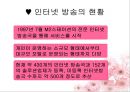 정보화와미래사회,인터넷방송,마케팅,브랜드,브랜드마케팅,기업,서비스마케팅,글로벌,경영,시장,사례 10페이지