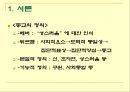 종교권력화,종교의사회적의마,마케팅,브랜드,브랜드마케팅,기업,서비스마케팅,글로벌,경영,시장,사례, 3페이지