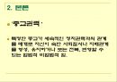 종교권력화,종교의사회적의마,마케팅,브랜드,브랜드마케팅,기업,서비스마케팅,글로벌,경영,시장,사례, 4페이지