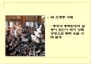 종교권력화,종교의사회적의마,마케팅,브랜드,브랜드마케팅,기업,서비스마케팅,글로벌,경영,시장,사례, 6페이지