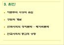 종교권력화,종교의사회적의마,마케팅,브랜드,브랜드마케팅,기업,서비스마케팅,글로벌,경영,시장,사례, 8페이지