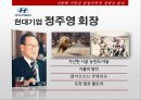 조직과인간,정주영,이나모리가즈오,리러쉽,마케팅,브랜드,브랜드마케팅,기업,서비스마케팅,글로벌,경영,시장,사례,swot,stp,4p 2페이지