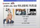 조직과인간,정주영,이나모리가즈오,리러쉽,마케팅,브랜드,브랜드마케팅,기업,서비스마케팅,글로벌,경영,시장,사례,swot,stp,4p 3페이지