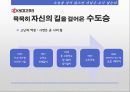조직과인간,정주영,이나모리가즈오,리러쉽,마케팅,브랜드,브랜드마케팅,기업,서비스마케팅,글로벌,경영,시장,사례,swot,stp,4p 5페이지
