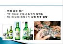 주류시장,술,사회문화,마케팅,브랜드,브랜드마케팅,기업,서비스마케팅,글로벌,경영,시장,사례,swot,stp,4p 10페이지